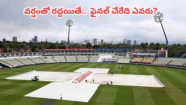 IND vs ENG సెమీఫైనల్కు వర్షం ఎఫెక్ట్.. రద్దైతే ఫైనల్ చేరేది ఎవరు.. ఐసీసీ రూల్తో సూర్యసేనకు షాకే..?