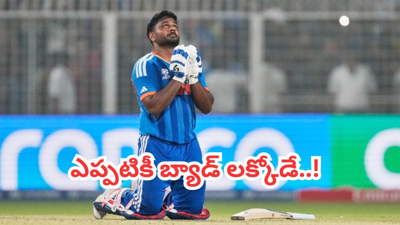 Sanju Samson: సంజూ శాంసన్ ఇప్పటికీ జీరోనే.. టీమిండియా మాజీ కెప్టెన్ షాకింగ్ కామెంట్స్..!