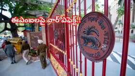 ఇంటి, కారు ఈఎంఐలపై వార్ ఎఫెక్ట్.! నిపుణులు చెప్పే మాటలు వింటే..