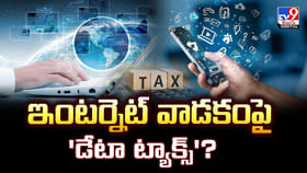 ఇంటర్నెట్ వినియోగదారులకు షాక్.. డేటా ట్యాక్స్' కట్టాల్సిందే