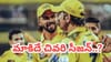 IPL 2026: ఈ ఐదుగురికి ఇదే చివరి సీజన్.. ఇకపై ఐపీఎల్‌లో ఆడడం కష్టమే..?