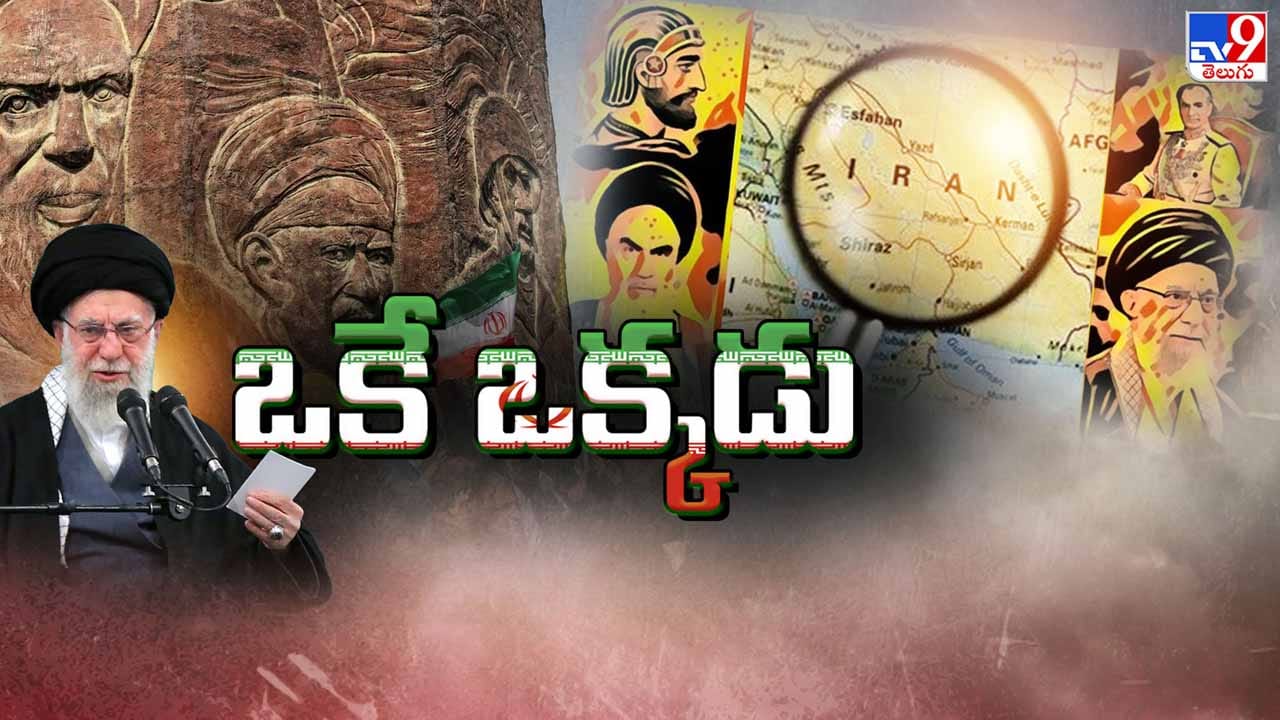 US-Israel-Iran War: నాటి ఆప్తమిత్రులే.. ఇప్పుడు బద్ధశత్రువులు.. యుద్ధభూమిలో ఒంటరైన ఇరాన్..!