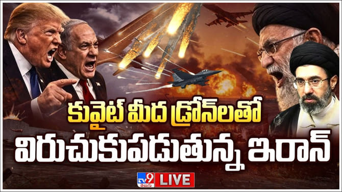 కువైట్‌ మీద డ్రోన్‌లతో విరుచుకుపడ్డ ఇరాన్‌