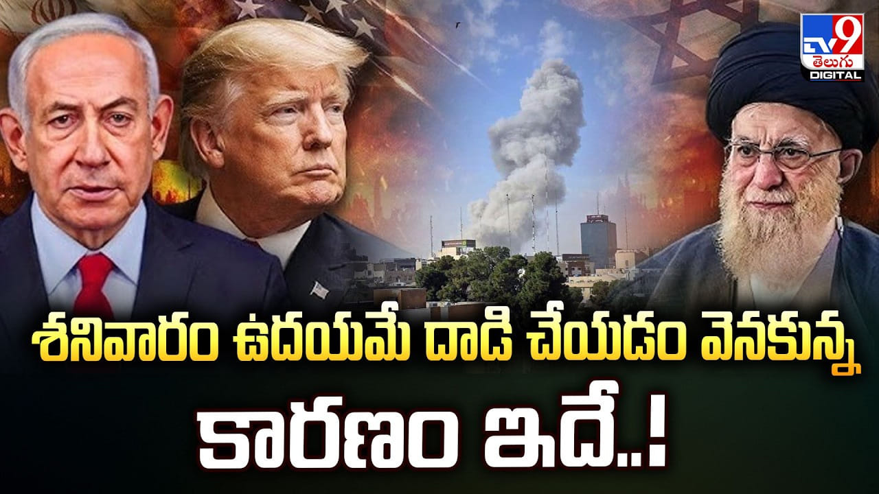 శనివారం ఉదయమే దాడి చేయడం.. వెనకున్న కారణం ఇదే..!