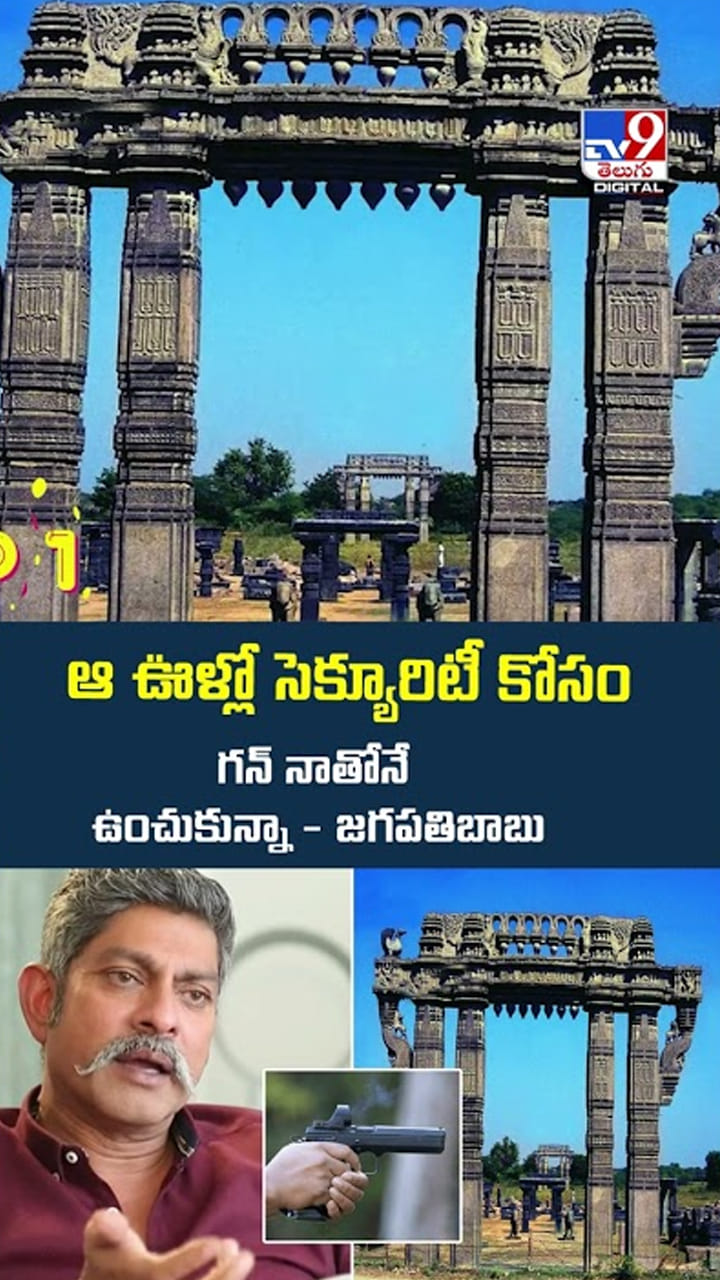 ఆ ఊళ్లో సెక్యూరిటీ కోసం గన్ నాతోనే ఉంచుకున్నా