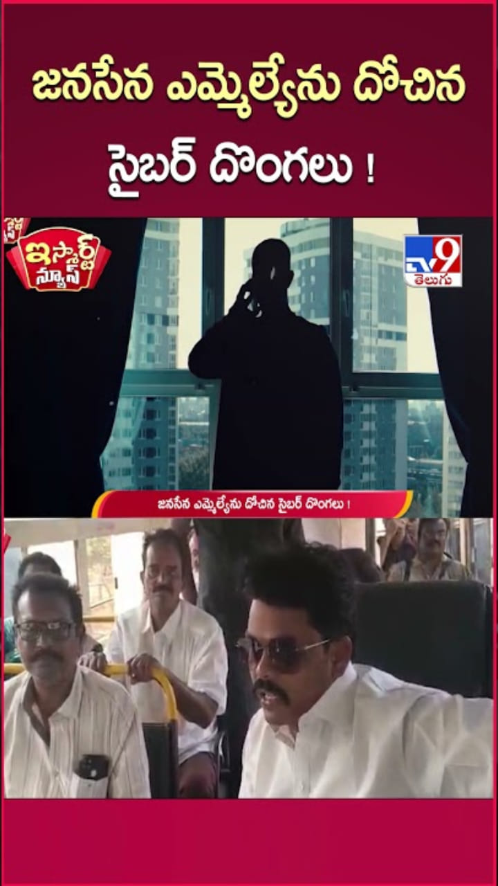 ఏపీ ఎమ్మెల్యేని బురిడీ కొట్టించిన సైబర్ నేరగాళ్లు