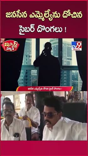 ఏపీ ఎమ్మెల్యేని బురిడీ కొట్టించిన సైబర్ నేరగాళ్లు
