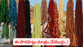 రుద్రాక్ష, తులసి లేదా గంధం..! మీ రాశి ప్రకారం ఏ జపమాల అత్యంత శుభప