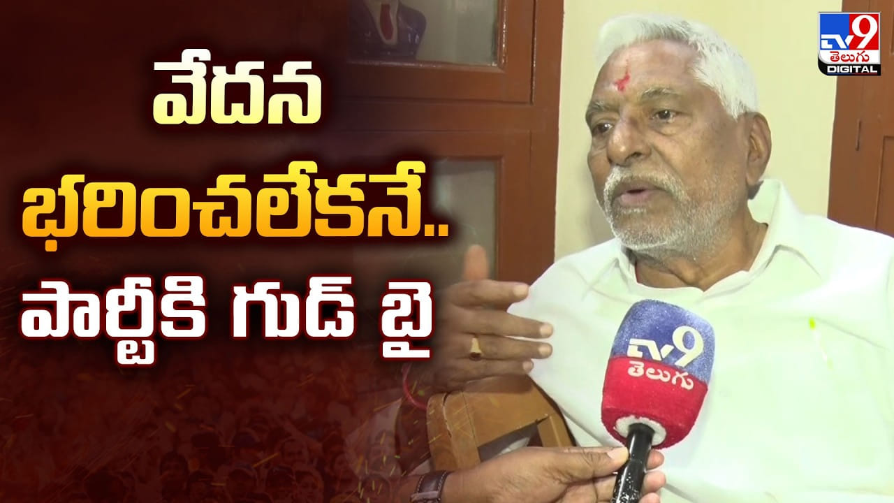 వేదన భరించలేకనే.. పార్టీకి గుడ్ బై : జీవన్ రెడ్డి వేదన భరించలేకనే.. పార్టీకి గుడ్ బై : జీవన్ రెడ్డి