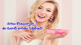 ధర తగ్గిందిగా..నగలను గులాబీ కాగితంలో చుట్టడం వెనుక ఉన్న సీక్రెట్?