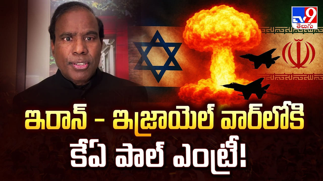 ఇరాన్ – ఇజ్రాయెల్ వార్‌లోకి కేఏ పాల్ ఎంట్రీ!