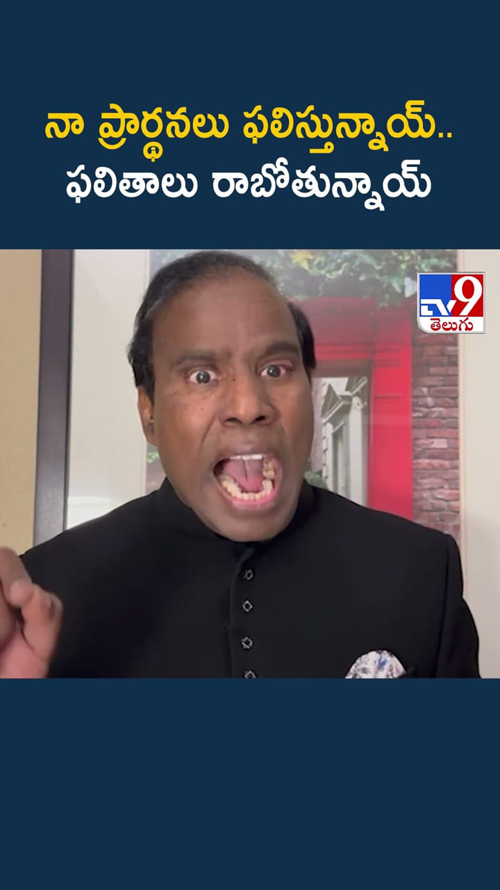 నా ప్రార్థనలు ఫలిస్తున్నాయ్..ఫలితాలు రాబోతున్నాయ్