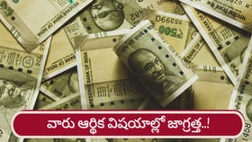 ఆ రాశుల వారికి కాలసర్ప దోషం.. ఆర్థిక వ్యవహారాల్లో జాగ్రత్త..!