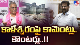 కాళేశ్వరంపై కామెంట్లు.. కౌంటర్లు..