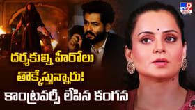 దర్శకుల్ని హీరోలు తొక్కేస్తున్నారు !! కాంట్రవర్సీ లేపిన కంగన