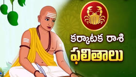 ఊహించని అభివృద్ధి.. పరాభవనామ సంవత్సరం కర్కాటక రాశి ఫలితాలు!