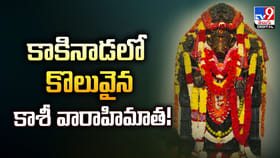 కాకినాడలో కొలువైన భారతదేశపు 2వ అతిపెద్ద వారాహి దేవి విగ్రహ