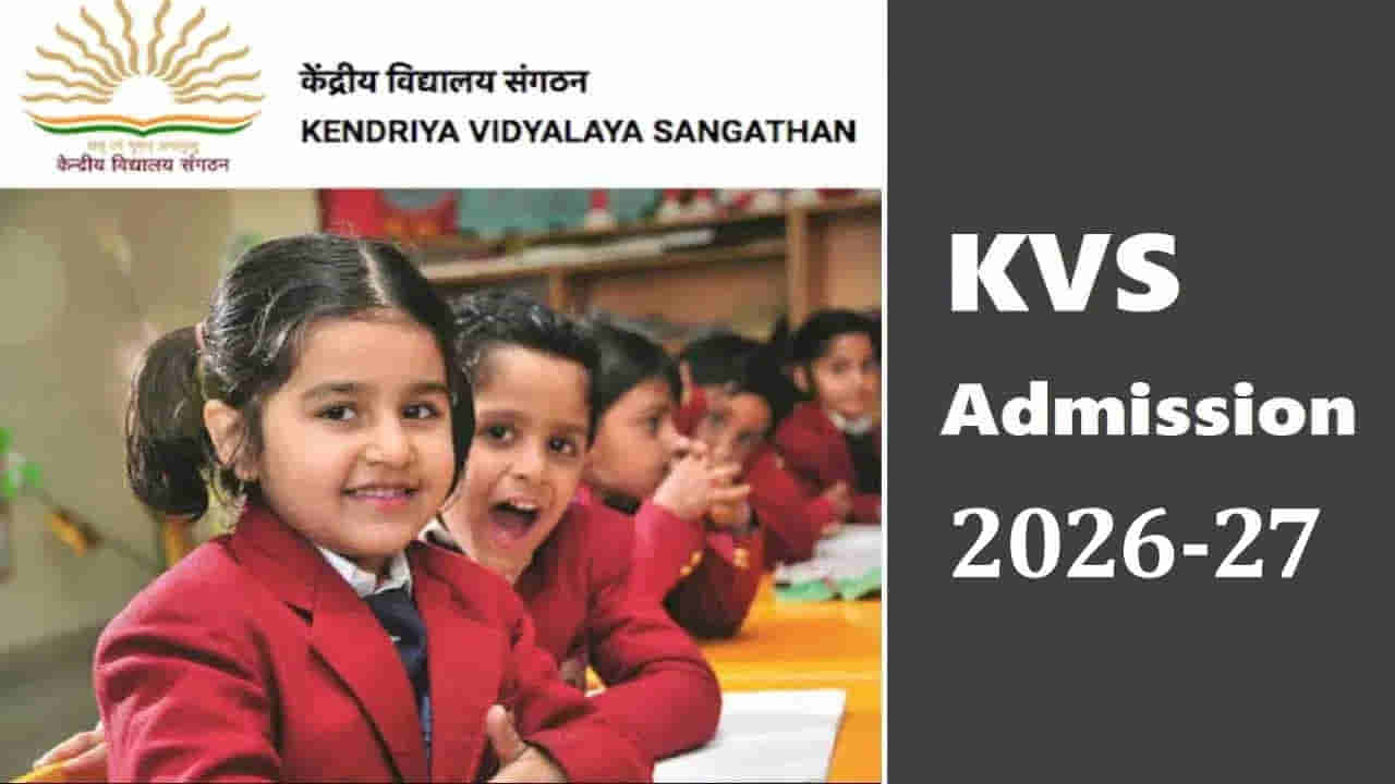 KVS Admissions 2026: కేంద్రీయ విద్యాలయాల్లో అడ్మిషన్లకు ఆన్లైన్ దరఖాస్తులు ప్రారంభం.. సీటొస్తే అదృష్టమే! లింక్ ఇదే