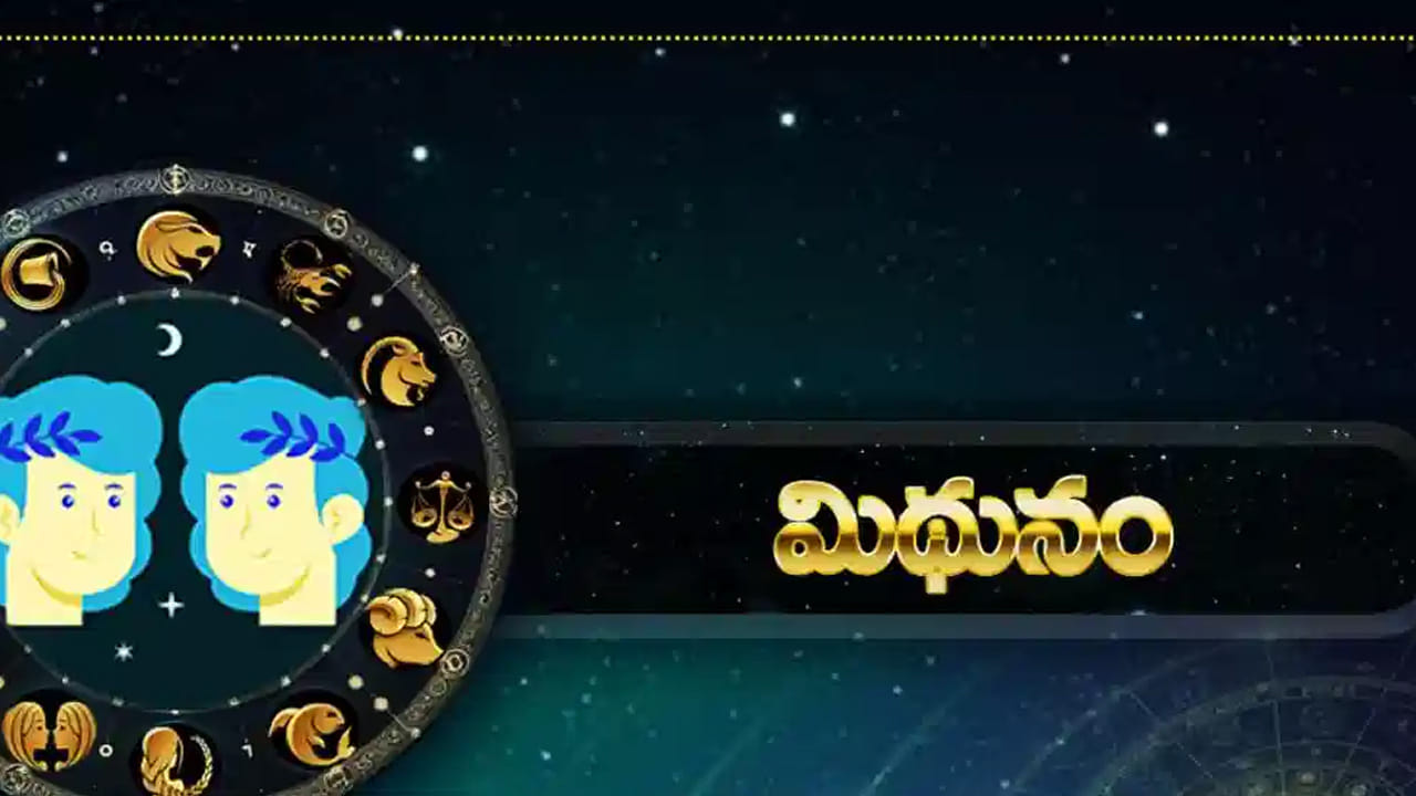 మిథున రాశి : మిథున రాశిలో జన్మించిన వారికి కేతు గ్రహం నక్షత్రం సంచారం వలన తమ జీవితంలో సానుకూల మార్పులు చోటు చేసుకుంటాయి. ఏ పని ప్రారంభించినా అందులో తప్పకుండా సక్సెస్ అవుతారు. ఇంటా బయట సానుకూల వాతావరణం ఏర్పడుతుంది. అన్ని విధాలా అద్భుతమైన ప్రయోజనాలు కలగనున్నాయి