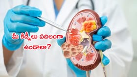 మీ కిడ్నీలు పదిలంగా ఉండాలా?అయితే రోజుకు ఎన్ని గ్లాసుల నీరు తాగాలి