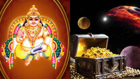 కుబేర యోగం.. ఈ రాశుల వారు కోటీశ్వరులు అవ్వడం ఖాయం!