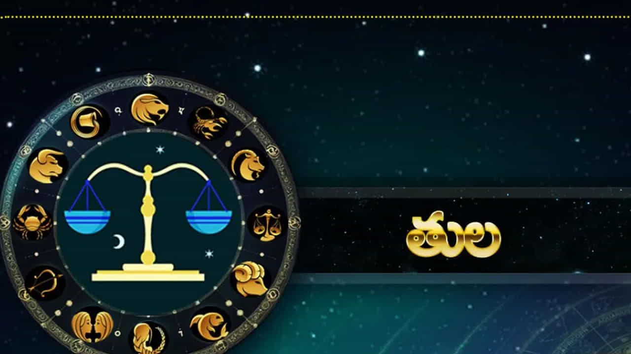 తుల రాశి : తుల రాశి వారికి కుబేరుడి అనుగ్రహం వలన డబ్బుకు కొదవే ఉండదు. వీరికి కొత్త కొత్త ఆదాయ మార్గాలు పుట్టుకొస్తాయి. పనుల్లో విజయం సాధిస్తారు. ఇంటా బయట సంతోషకర వాతావరణం నెలకుంటుంది. ఏ పని చేసినా ఆర్థికంగా కలిసి వస్తుంది.