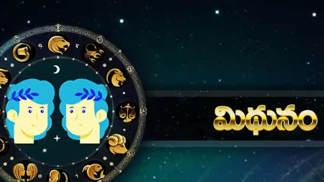 మిథున రాశి : కుబేరుడి ఫేవరెట్ రాశుల్లో మిథున రాశి ఒకటి. వీరికి కుబేరుడి అనుగ్రహం వలన లక్కు కలిసి వస్తుంది. వారసత్వంగా రావాల్సి ఆస్తి చేతికి అందుతుంది. ఎప్పుడూ డబ్బుకు కొరత ఉండదు. చాలా కష్టపడి పని చేస్తారు. సమాజంలో గౌరవ మర్యాదలు పొందుతారు. ఆర్థికంగా, ఆరోగ్యపరంగా, అన్నివిధాలా ముందంజలో ఉంటారు.