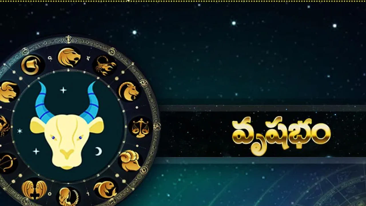 వృషభ రాశి : కుబేరుడికి ఇష్టమైన రాశుల్లో వృషభ రాశి ముందు ఉంటది. ఈ రాశి వారికి కుబేరుడి అనుగ్రహం ఉండటం వలన పనులు చాలా త్వరగా పూర్తి అవుతాయి. డబ్బు కొరత ఉండదు, స్థిరాస్తులు ఎక్కువగా పొందుతారు. ఎప్పుడూ డబ్బు సంపాదిస్తూ చాలా ఆనందంగా జీవిస్తారు. ధన యోగం ఉంది.