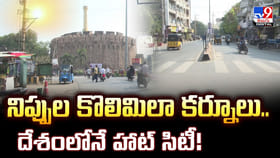 నిప్పుల కొలిమిలా కర్నూలు.. దేశంలోనే హాట్ సిటీ