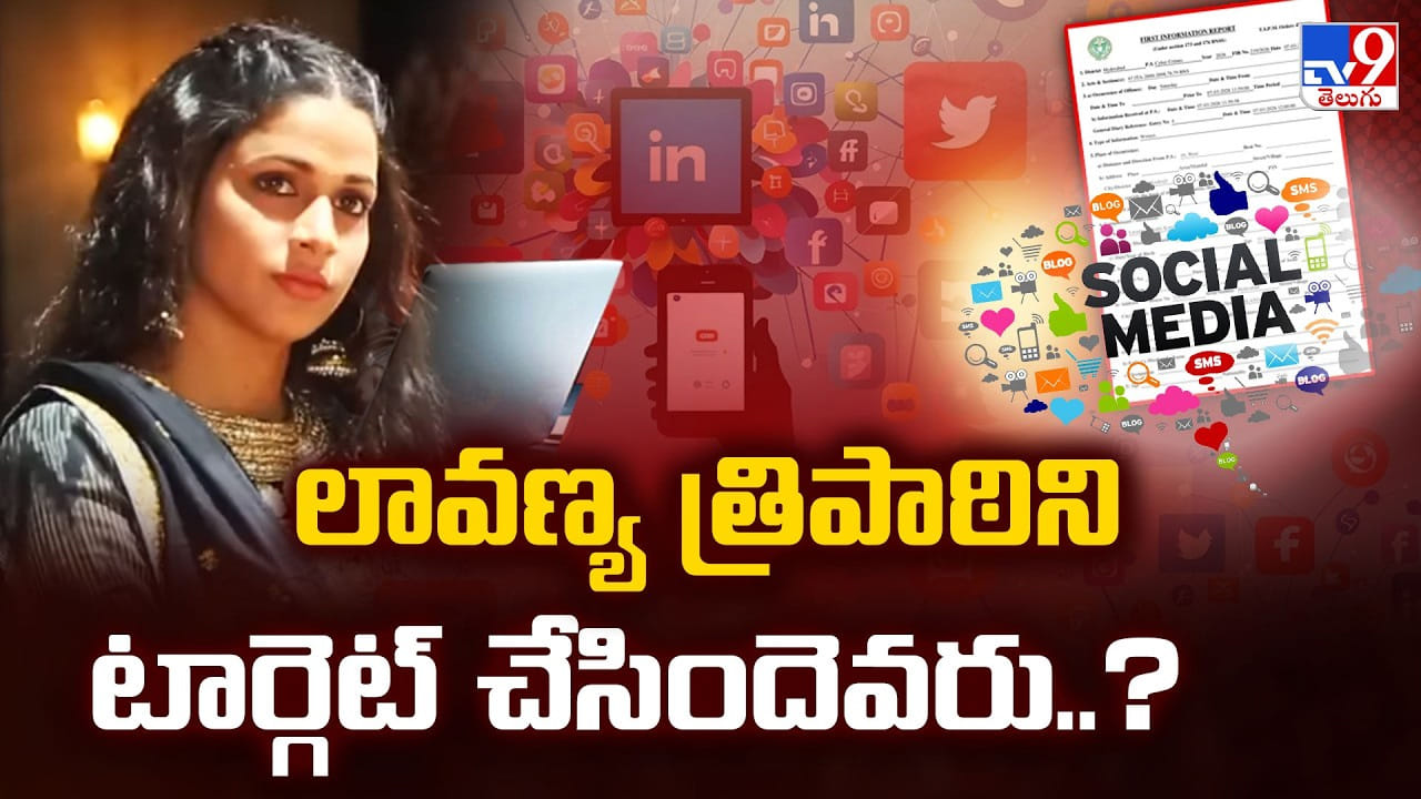 Lavanya Tripathi: లావణ్య త్రిపాఠిని టార్గెట్ చేసిందెవరు..?