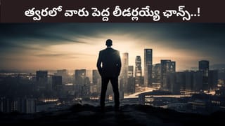 గోల్డెన్ టైమ్ స్టార్టైంది మామ! ఈ రాశులవారికి రాజయోగం.. అదృష్టమే అదృష్టం!