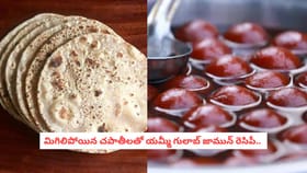 మిగిలిపోయిన చపాతీలతో యమ్మీ గులాబ్ జామున్ రెసిపీ..