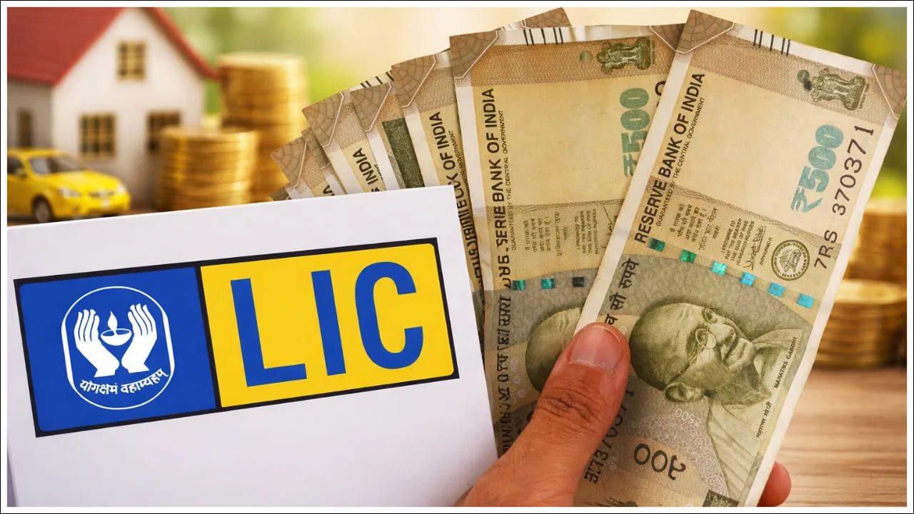 LIC Scheme: రోజుకు కేవలం రూ.45 పొదుపుతో రూ.25 లక్షల రిటర్న్స్.. జీవితాంతం ఉచిత బీమా!