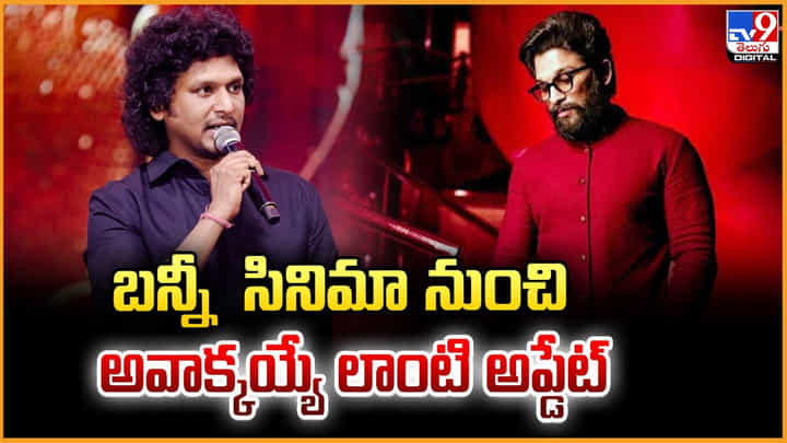 Allu Arjun: బన్నీ సినిమా నుంచి అవాక్కయ్యే లాంటి అప్డేట్ Allu Arjun: బన్నీ సినిమా నుంచి అవాక్కయ్యే లాంటి అప్డేట్