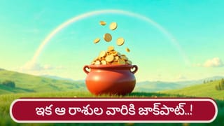 Lucky Zodiacs: అబ్బబ్బా.. కుజుడితో ఆ రాశుల వారికి అదృష్టాల వెల్లువ..!