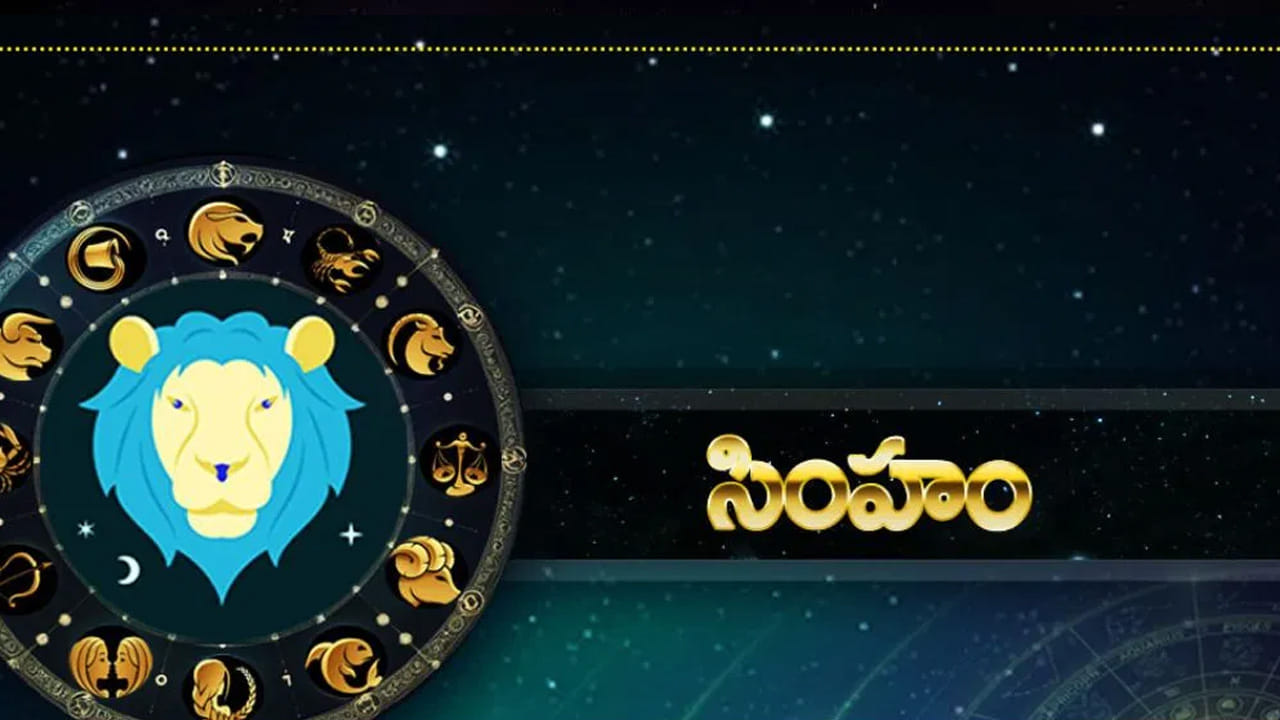 సింహ రాశి : సింహ రాశి వారిపై చంద్రగ్రహణం చెడు ప్రభావం చూపుతుంది. ఈ రాశి వారు ఆర్థిక సమస్యలు ఎదుర్కుంటారు. ఈ సమయంలో ఏదైనా కొత్తపని ప్రారంభించడం అస్సలే చేయకూడదు. మానసిక ఒత్తిడి అధికం అవుతుంది. పనుల్లో ఆటంకాలు కలుగుతాయి. మానసిక ప్రశాంతత దెబ్బతింటుంది.