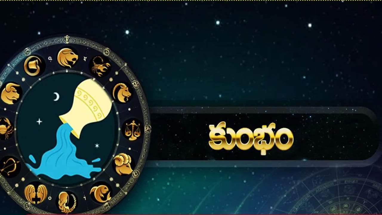 కుంభ రాశి : కుంభ రాశి వారు గ్రహణం సమయంలో చాలా జాగ్రత్తగా ఉండాలి. ముఖ్యంగా ఆర్థికంగా నష్టపోయే ఛాన్స్ ఉంది. అనారోగ్య సమస్యలు ఎక్కువ అవుతాయి. ఉద్యోగులకు ఒత్తిడి అధికం అవుతుంది. ఆర్థికంగా, ఆరోగ్యంగా చాలా నష్టపోతారు.