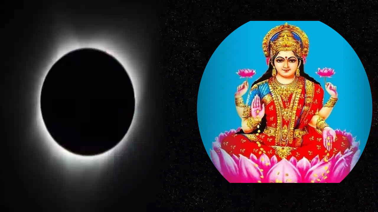 గ్రహణం ముందు సోమవారం లవంగాలతో ఇలా చేస్తే.. మీ అదృష్టం డబుల్, డబ్బే డబ్బు..!