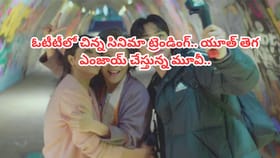 ఓటీటీని షేక్ చేస్తున్న చిన్న సినిమా..