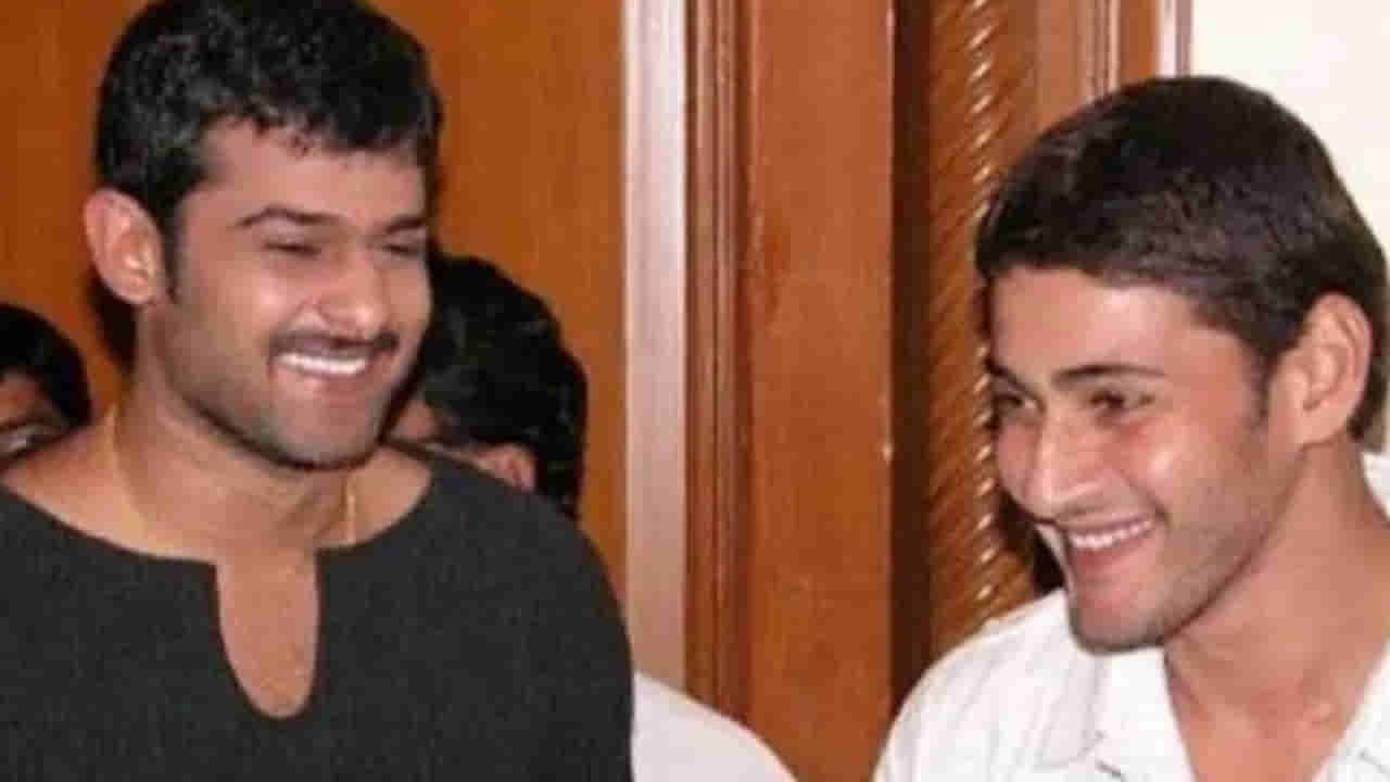 Tollywood: మహేష్ వద్దన్న కథను ఇష్టపడి చేసిన ప్రభాస్.. కట్ చేస్తే.. భారీ డిజాస్టర్.. ఏ మూవీనో తెల్సా