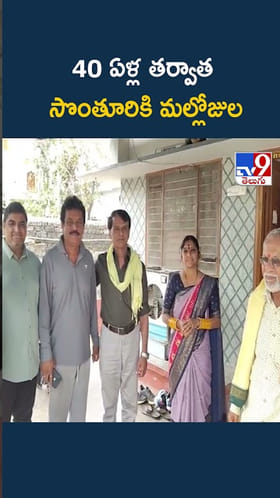 40 ఏళ్ల తర్వాత సొంతూరికి మల్లోజుల