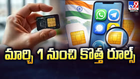 మార్చి 1 నుంచి కొత్త రూల్స్‌.. వారికి అడ్డు కట్ట పడినట్లే