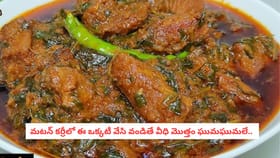మటన్ కర్రీలో ఈ ఒక్కటీ వేసి వండితే వీధి మొత్తం ఘుమఘుమలే..