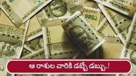 రవి, శనుల యుతి.. ఆ రాశుల వారికి వద్దంటే డబ్బు..!