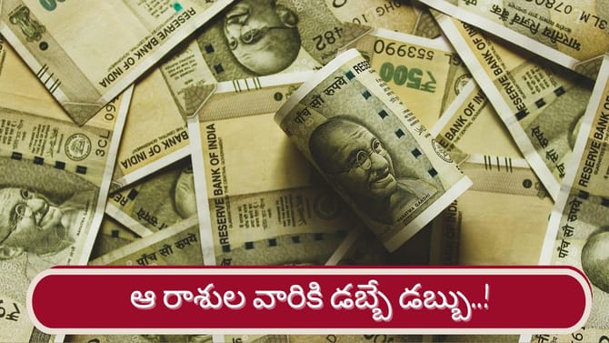 రవి, శనుల యుతి.. ఆ రాశుల వారికి వద్దంటే డబ్బు..!