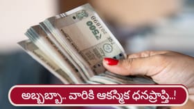 సరికొత్త గజకేసరి యోగం.. ఆ రాశుల వారికి ఆకస్మిక ధన ప్రాప్తి..!
