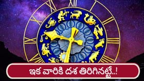 చంద్రుడి ఉచ్ఛ స్థితి.. ఇక ఆ రాశుల వారికి దశ తిరిగినట్టే..!