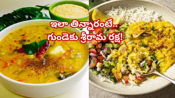 సమ్మర్ స్పెషల్.. పెసరపప్పు చారుతో పుష్కలమైన ఆరోగ్యం, రుచి.. ఇలా సింపుల్గా చేసేయండి!