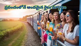 ప్రపంచంలోనే అందమైన రైలు మార్గాలు ఇవే.. జీవితంలో ఒక్కసారైనా చూడాలి