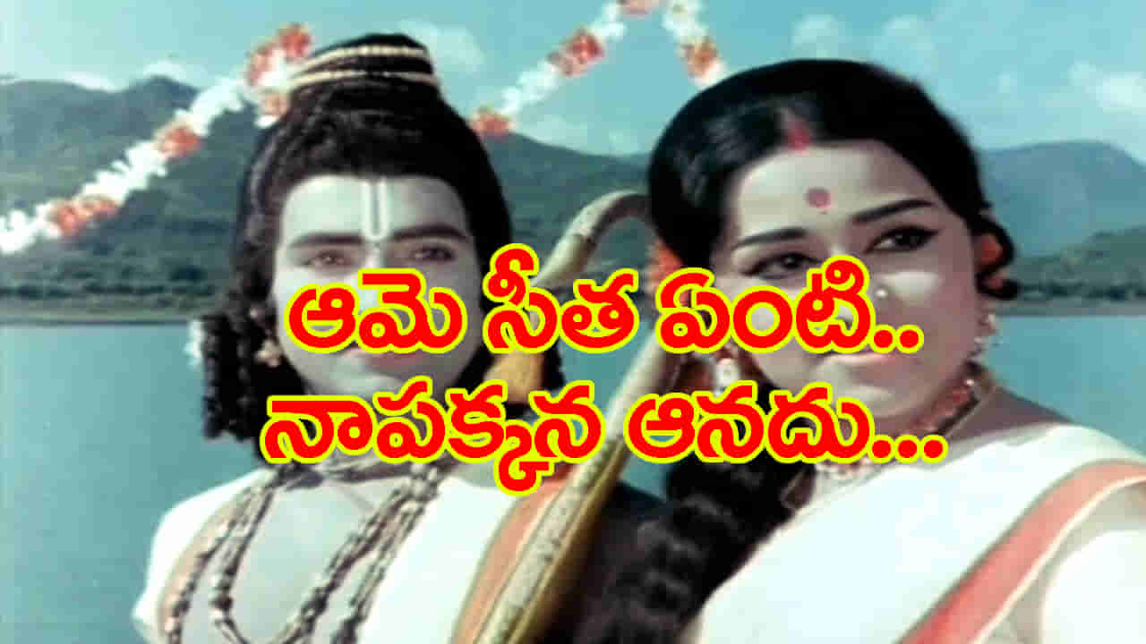 ఆమె సీత ఏంటి.. నా పక్కన ఆనదు.! మార్చేయండి..! నటుడి మాటలకు సెట్లో అందరూ షాక్